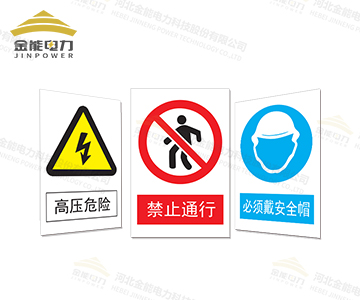 安全标志牌|警示牌多种材质及工艺（按需定制|免费设计）