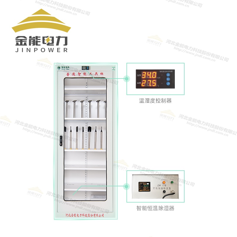 金能电力普通智能工具柜恒温除湿智能工具柜